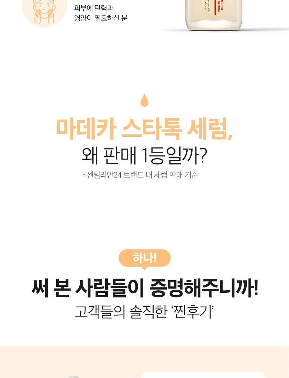 [광채보습] 센텔리안24 마데카 마이크로 스타톡 세럼 50ml 상세페이지 4